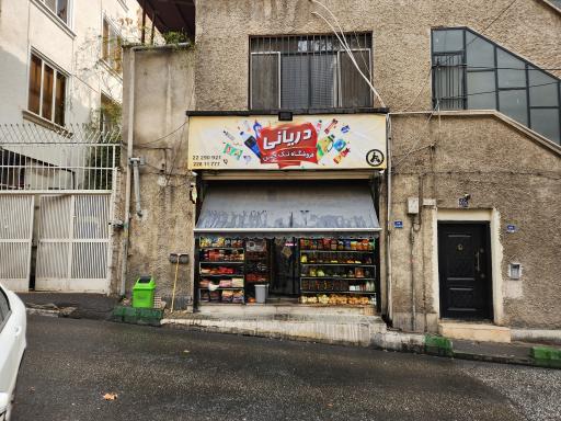 عکس فروشگاه تک چین دریانی