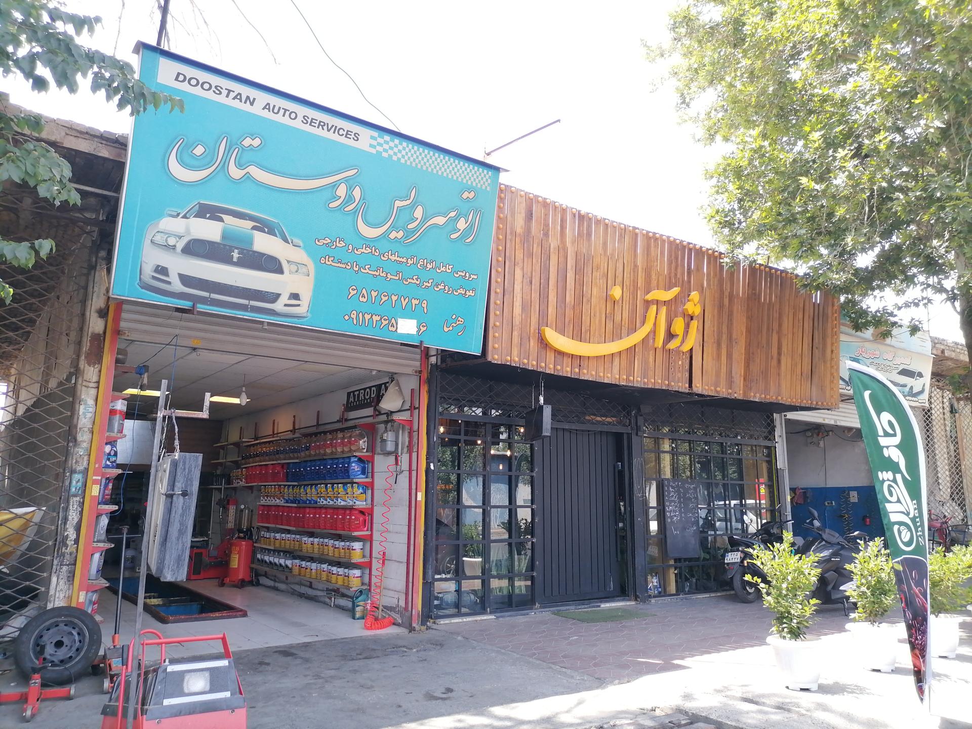 عکس تعویض روغن دوستان