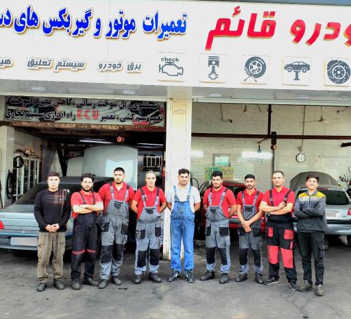 عکس کلینیک خودرو قائم