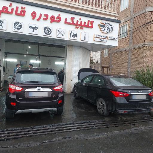 عکس کلینیک خودرو قائم