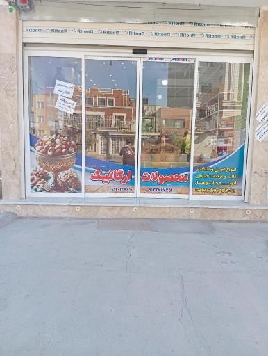 عکس آجیل و خشکبار بهزاد