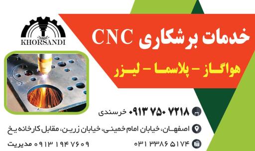 عکس برشکاری خرسندی 