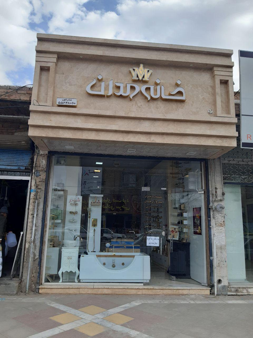 عکس کلینیک ساختمانی خانه مدرن