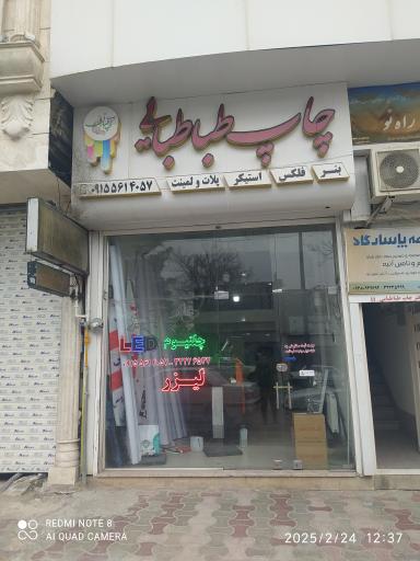 چاپ بنر و برش لیزر طباطبائی