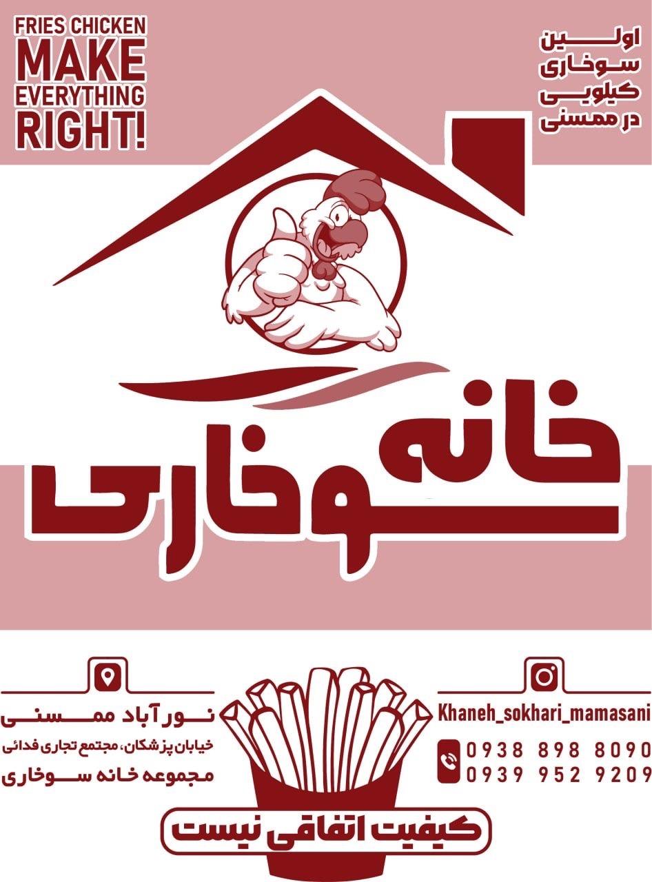 عکس خانه سوخاری ممسنی