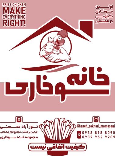 عکس خانه سوخاری ممسنی