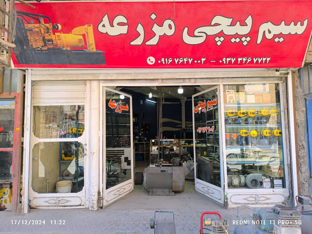 عکس سیم پیچی مزرعه 