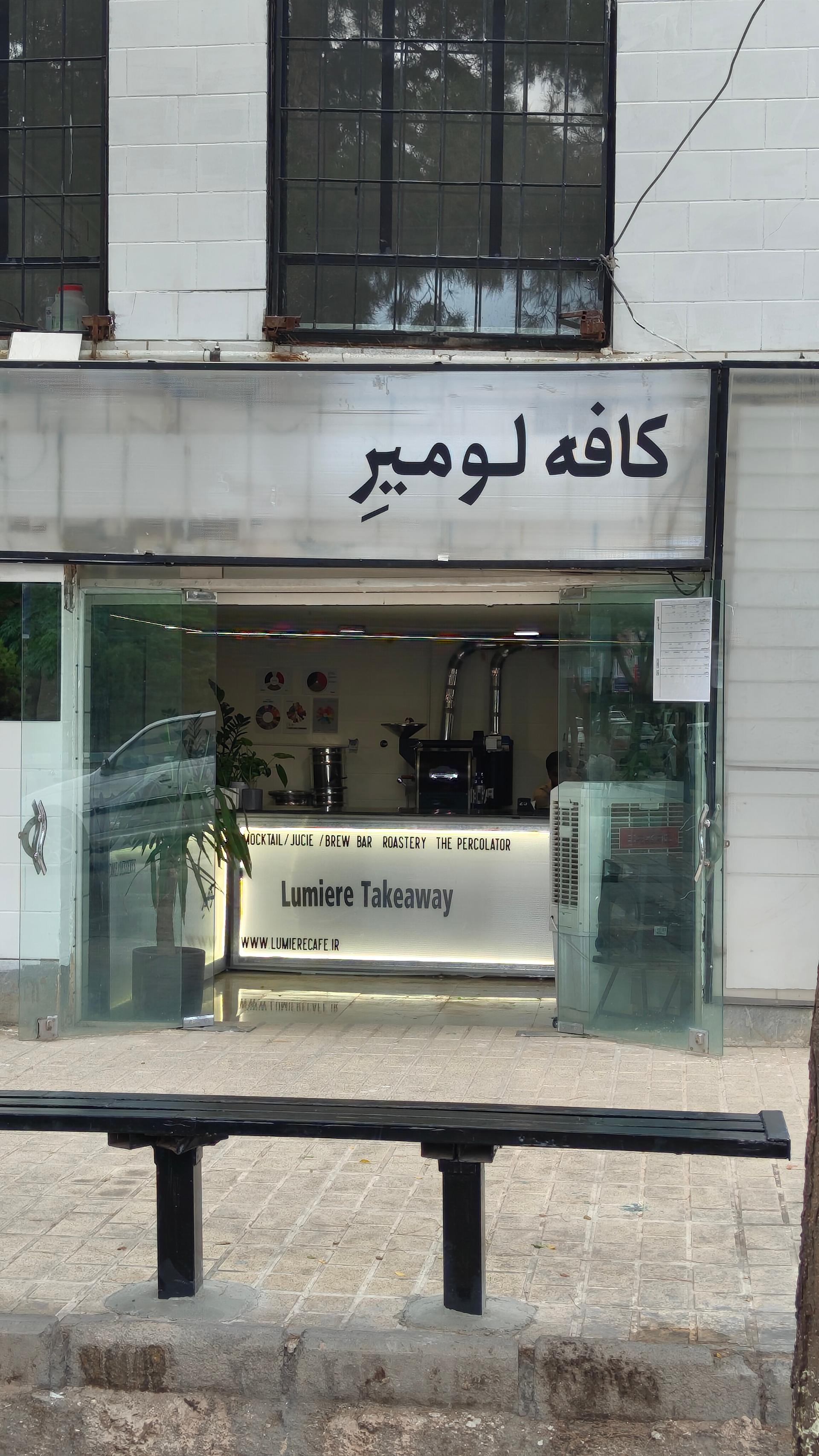 عکس کافه لومیر