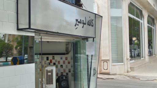 عکس کافه لومیر