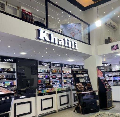 عکس آرایشی بهداشتی خلیلی
