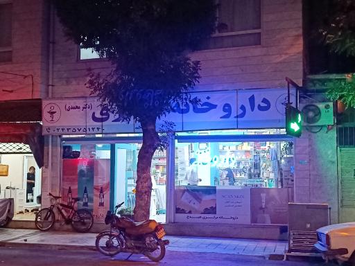 عکس داروخانه مرکزی (محمدی)