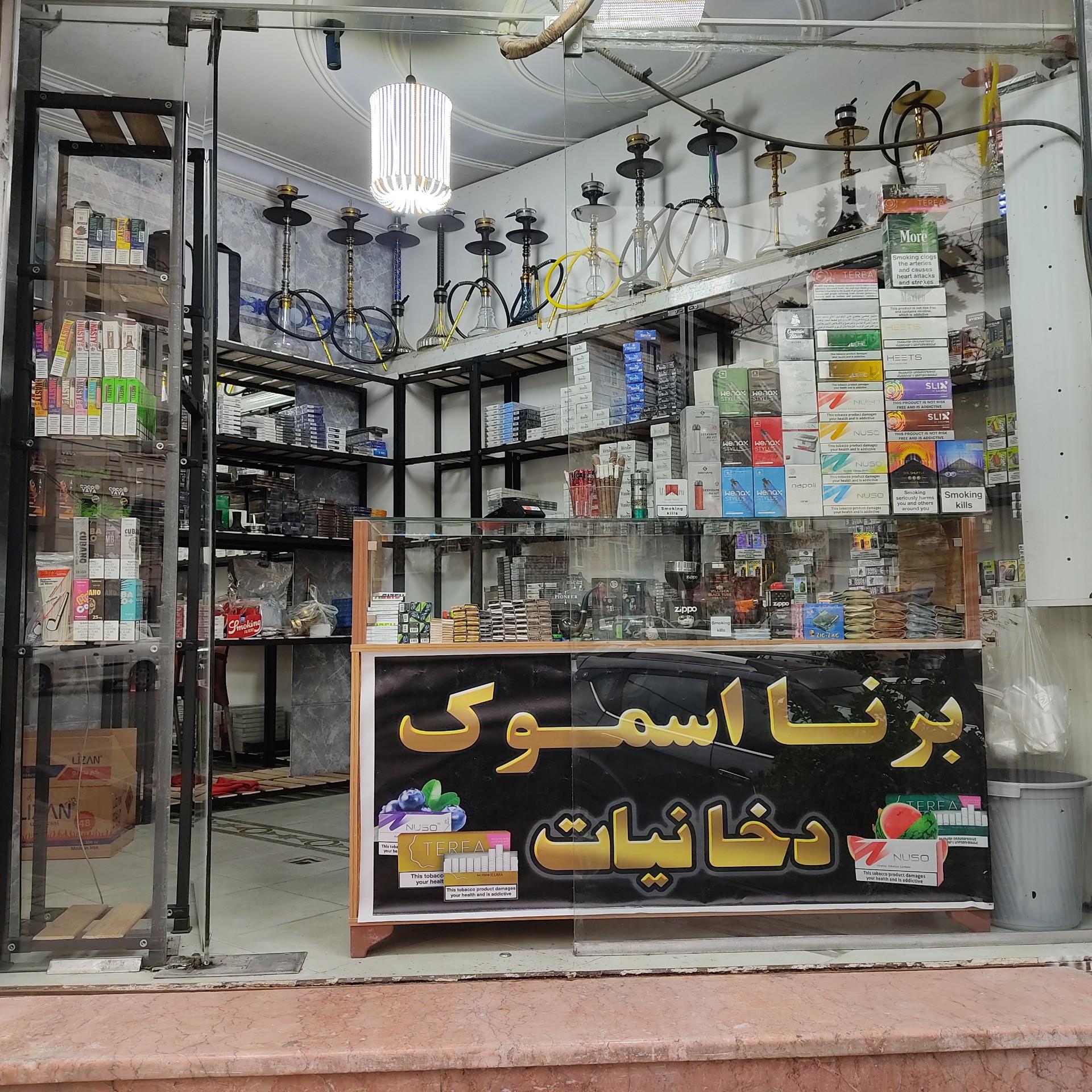 عکس برنا اسموک