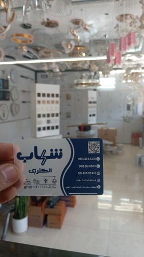 عکس شهاب الکتریک