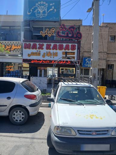 عکس مکث کباب