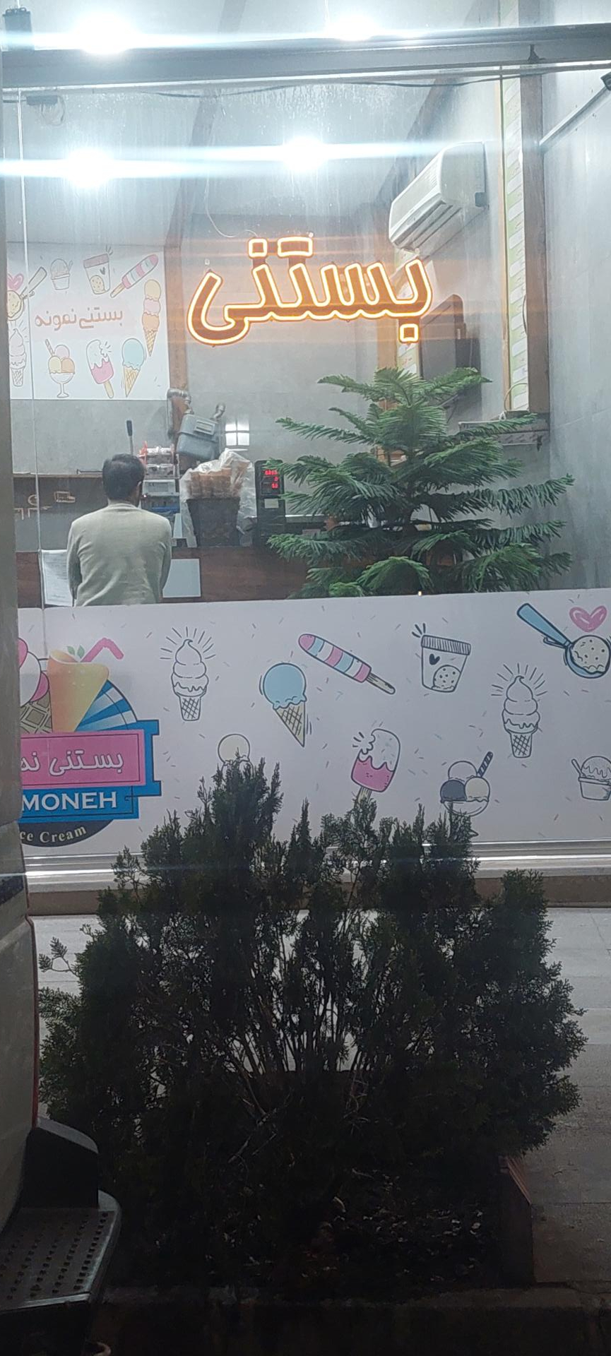 عکس بستنی و آبمیوه  نمونه