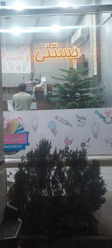 عکس بستنی و آبمیوه  نمونه
