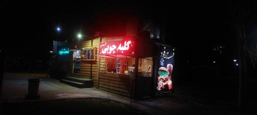 عکس بوستان شاهد (سیمرغ)