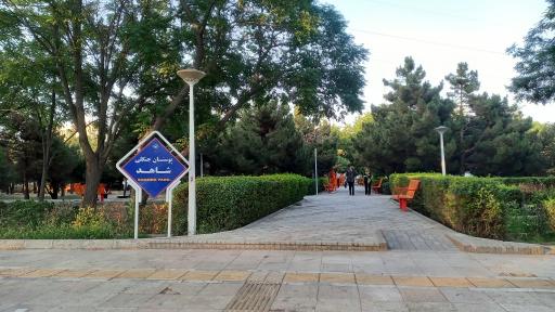 عکس بوستان شاهد (سیمرغ)