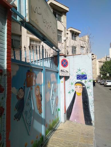 عکس مدرسه پروین اعتصامی