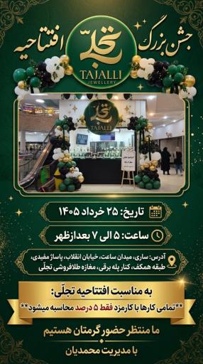 عکس گالری تجلّی