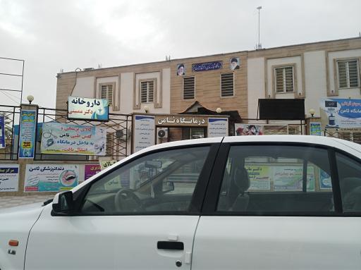 عکس درمانگاه ثامن