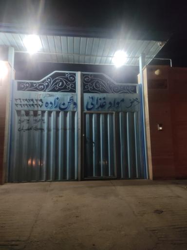 عکس پخش موادغذایی وطن زاده