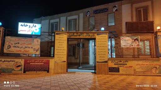 عکس درمانگاه ثامن