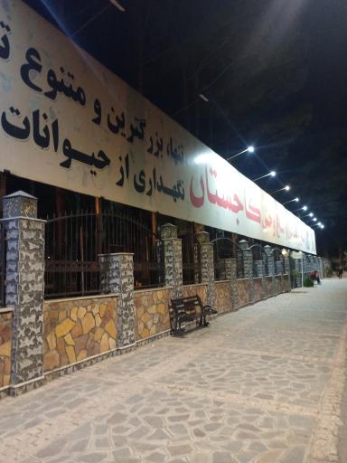 عکس باغ پرندگان و باغ وحش کاجستان