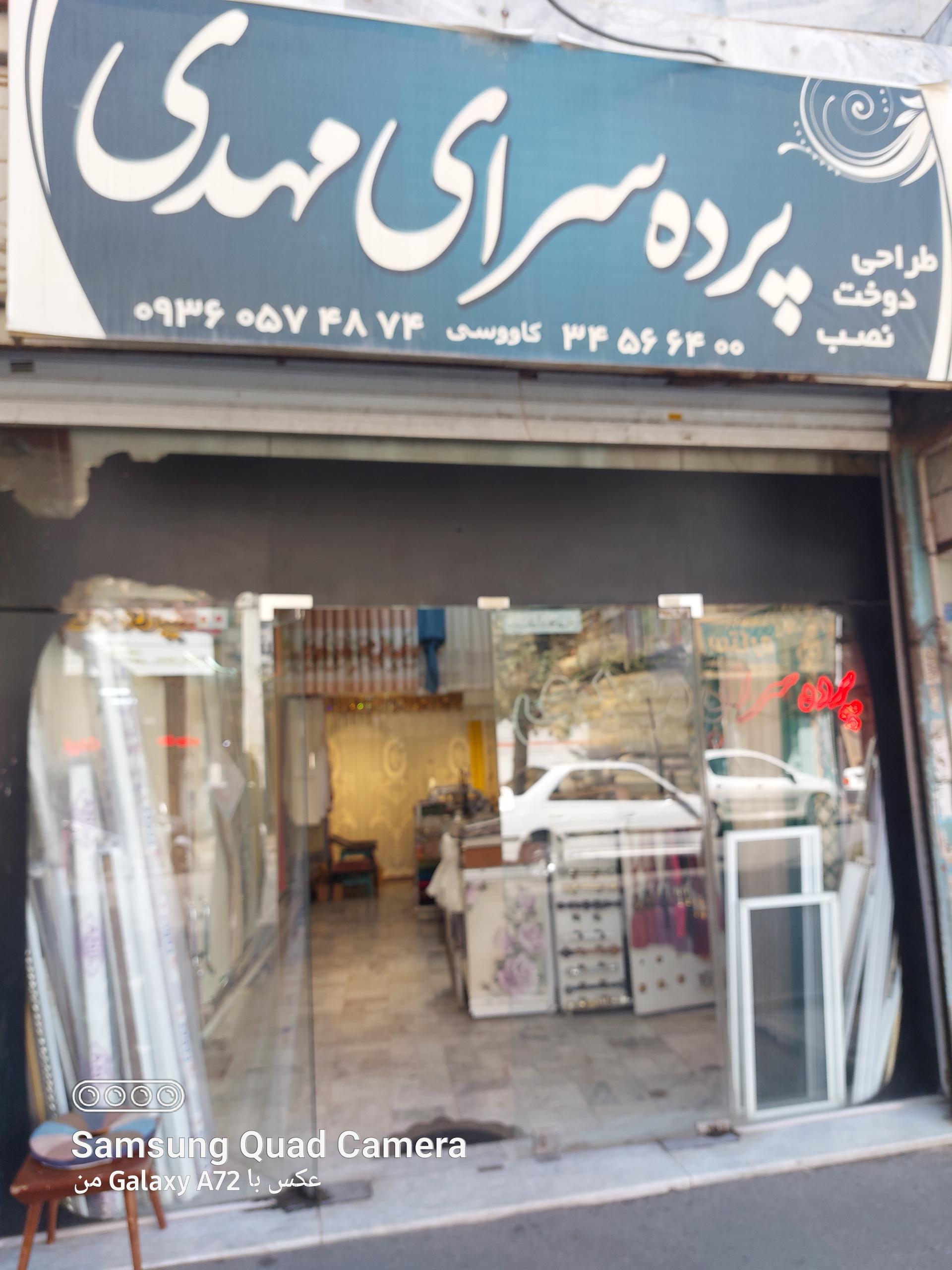 عکس پرده سرای مهدی