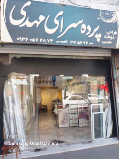 عکس پرده سرای مهدی