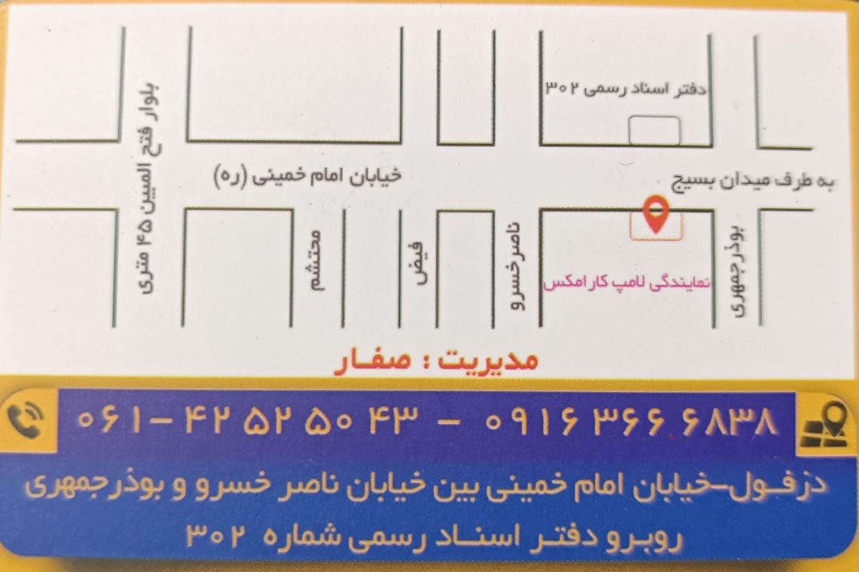 عکس نمایندگی لامپ کارامکس