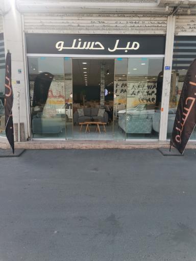 فروشگاه مبل حسنلو