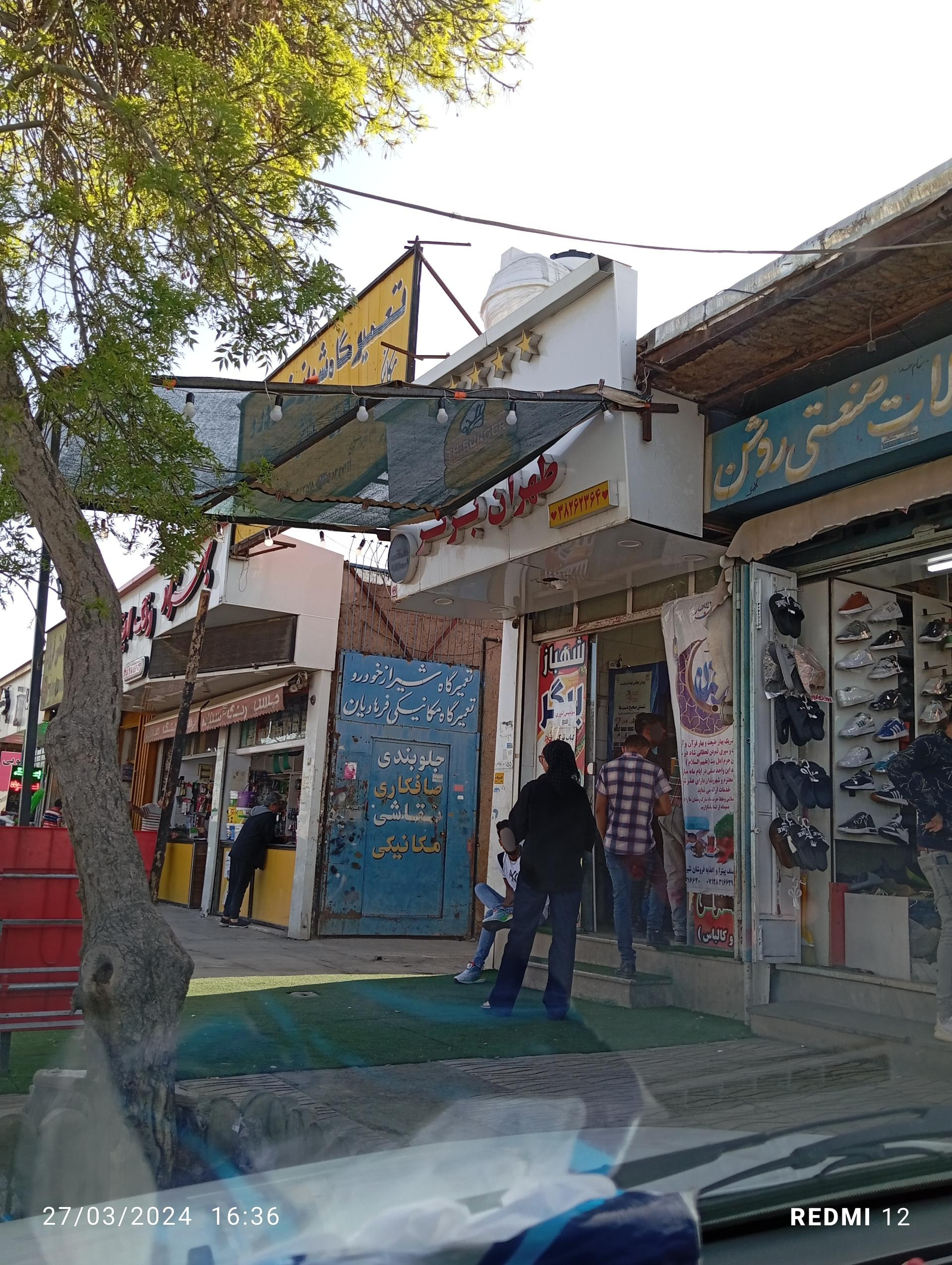 عکس طهران برگر