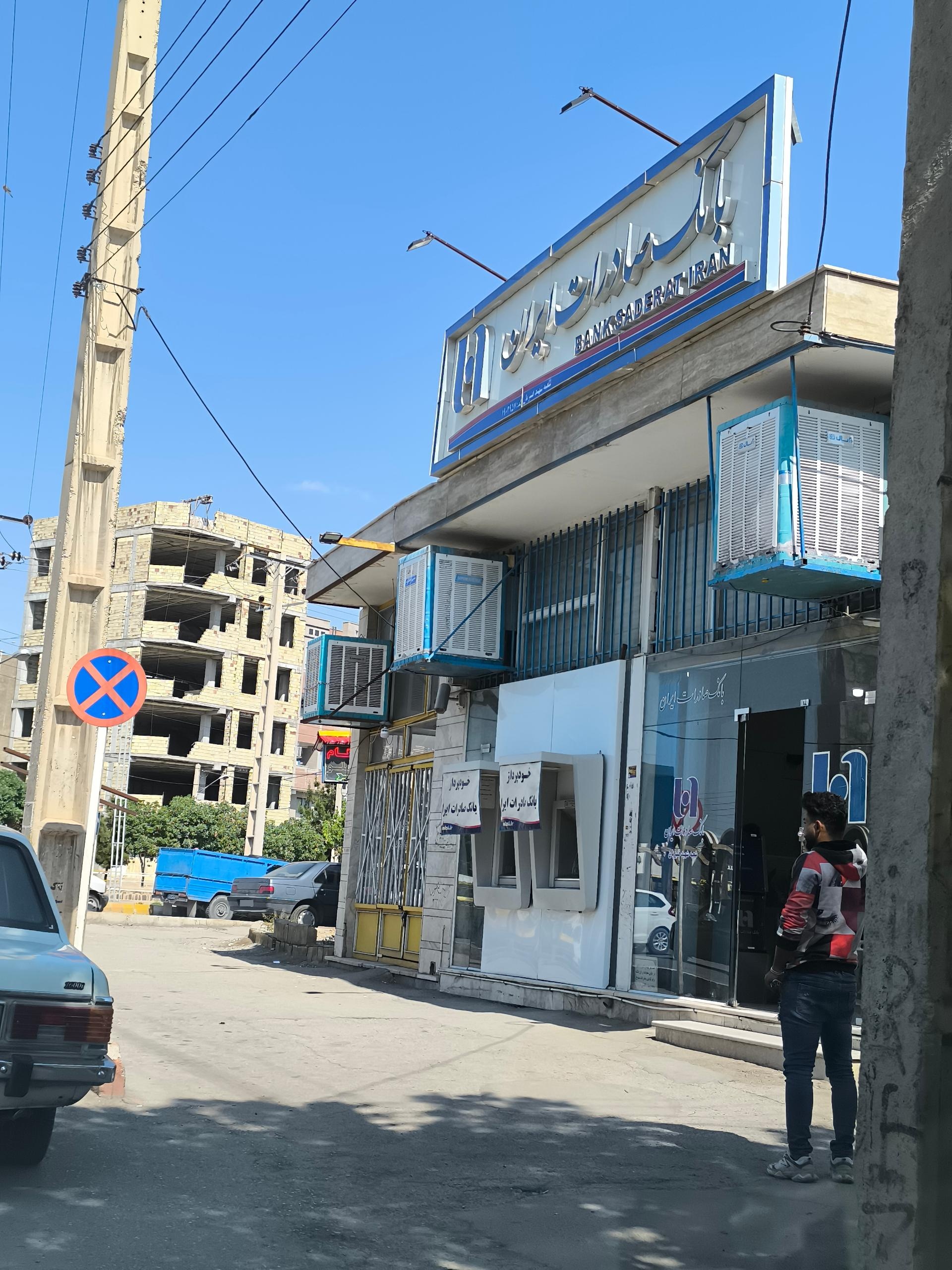 عکس بانک صادرات شعبه باغ زندان