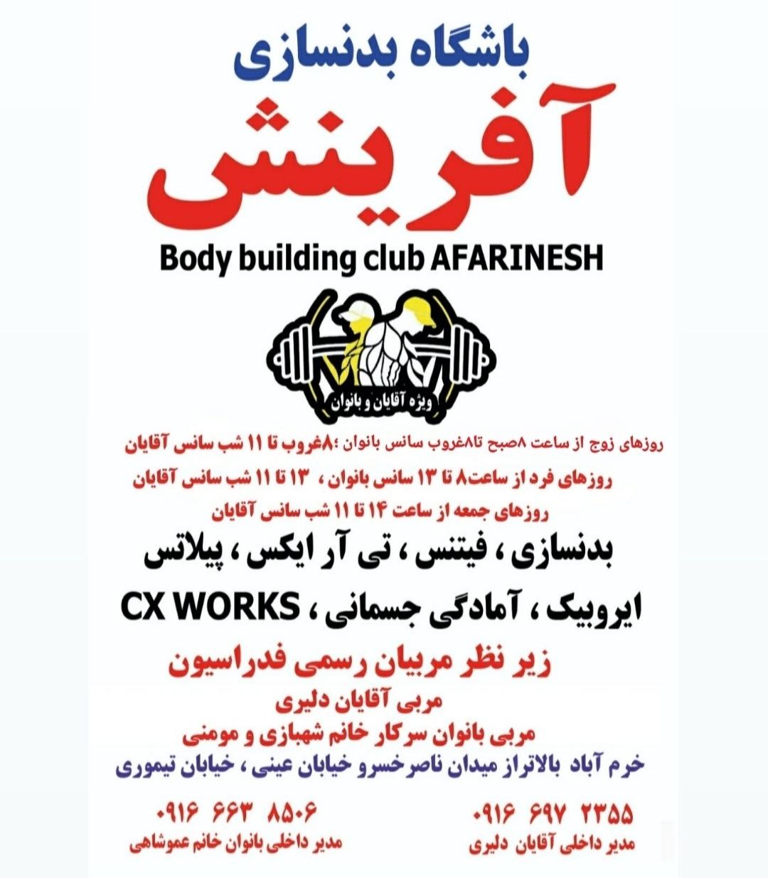 عکس باشگاه آفرینش 