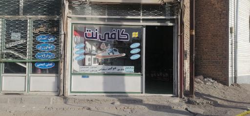 عکس کافی نت شمسی