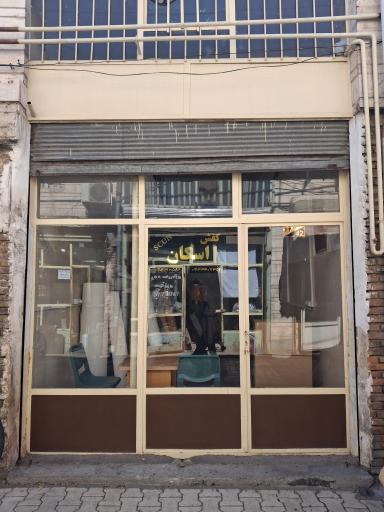 عکس دفتر فروش کفش اسکان