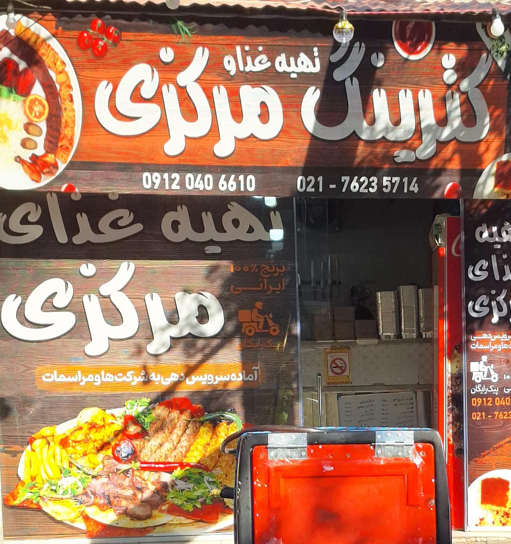 عکس تهیه غذا مرکزی