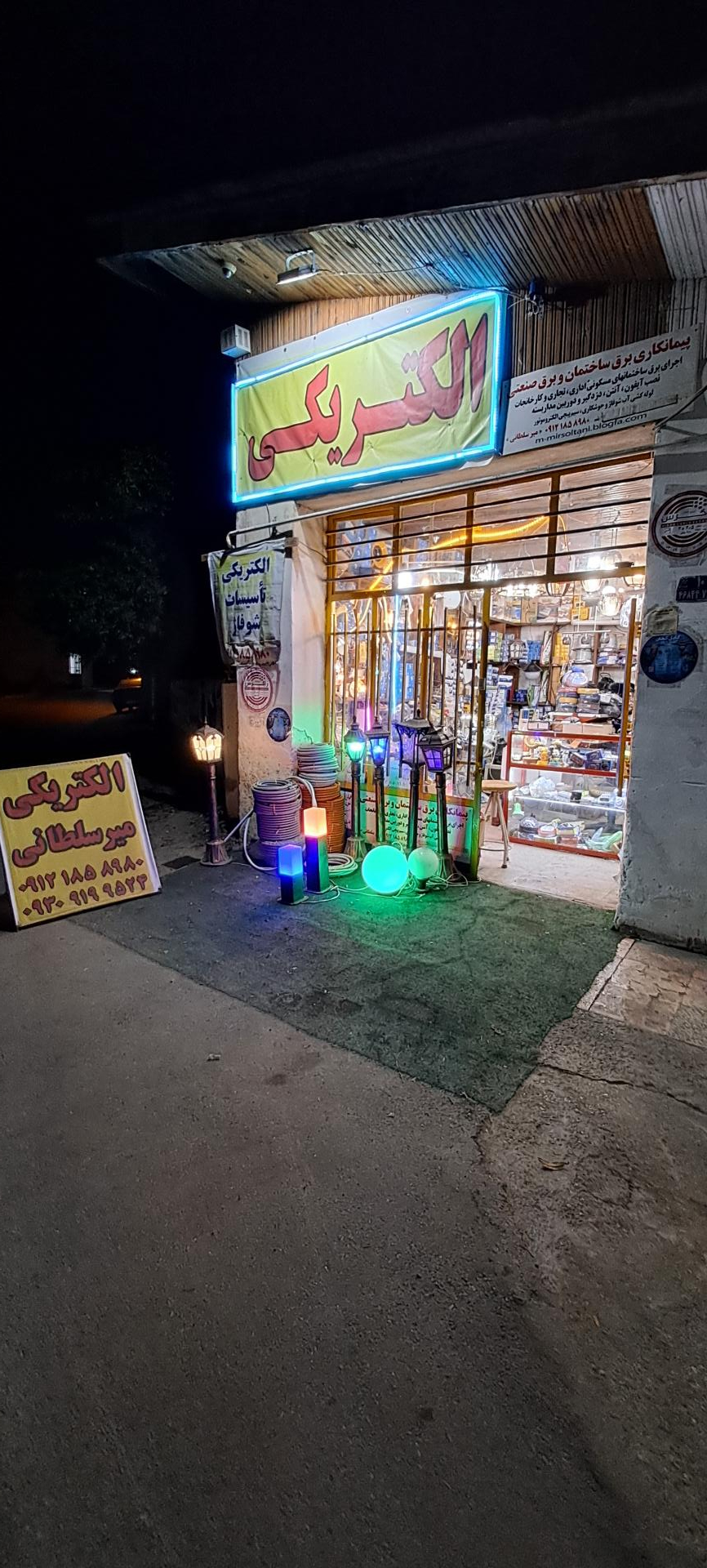 عکس الکتریکی میرسلطانی