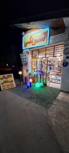 عکس الکتریکی میرسلطانی