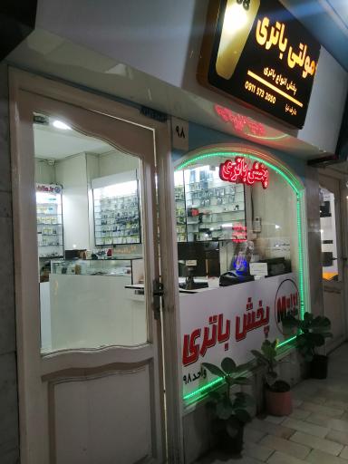 عکس مولتی باتری