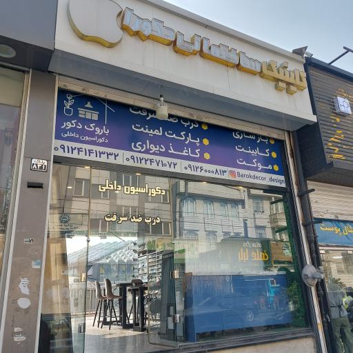 عکس دکوراسیون دکورا