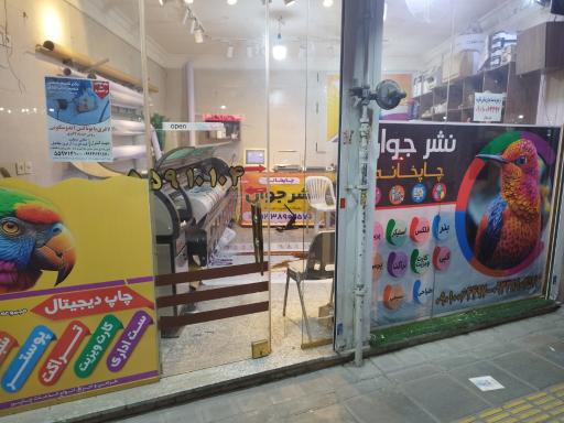 چاپ بنر نشر جوان