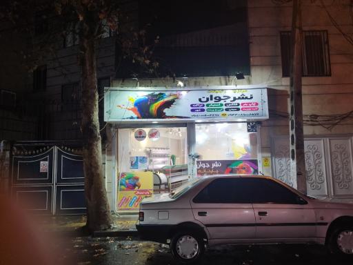 چاپ بنر نشر جوان