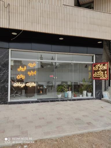 عکس املاک رزلند