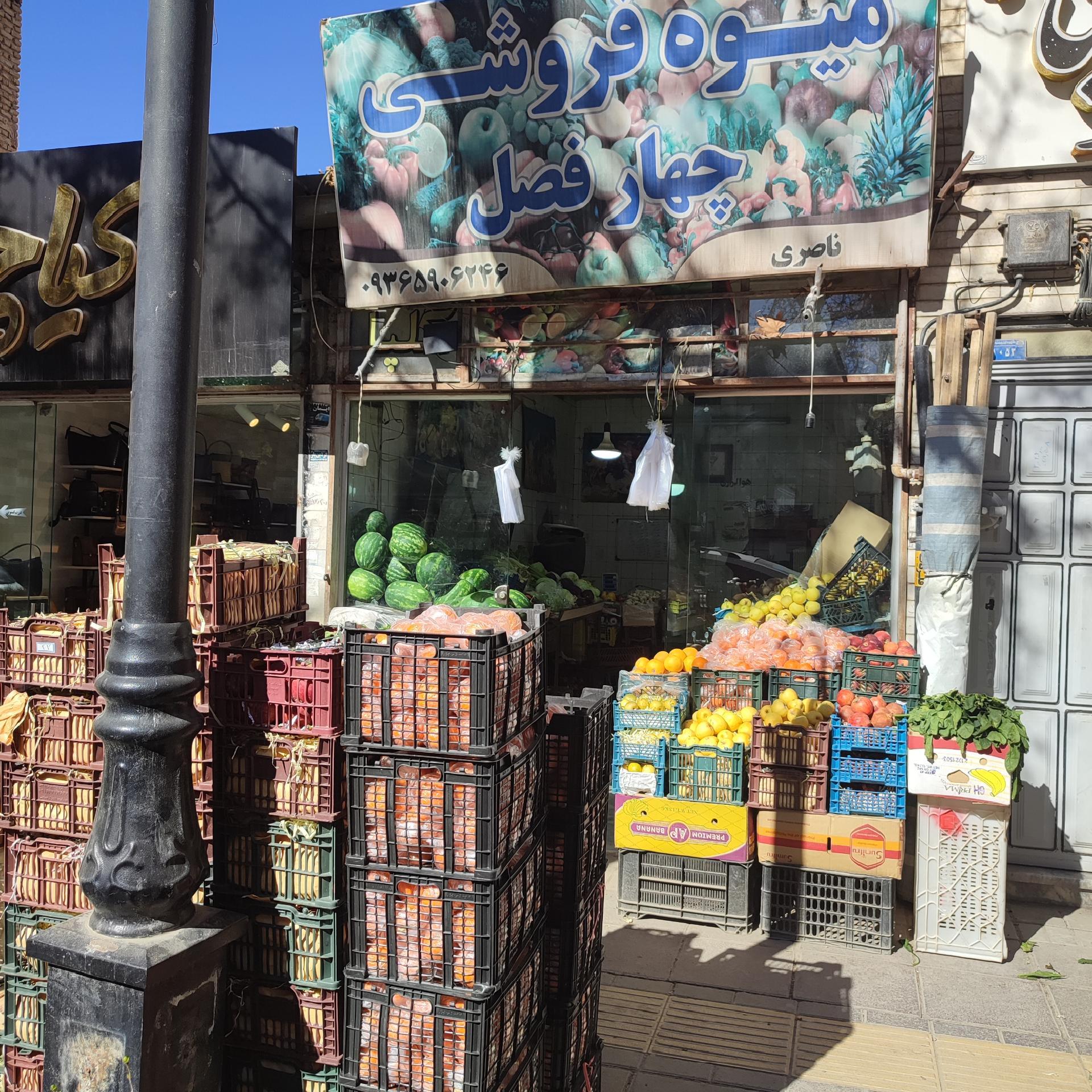 عکس میوه فروشی چهار فصل 