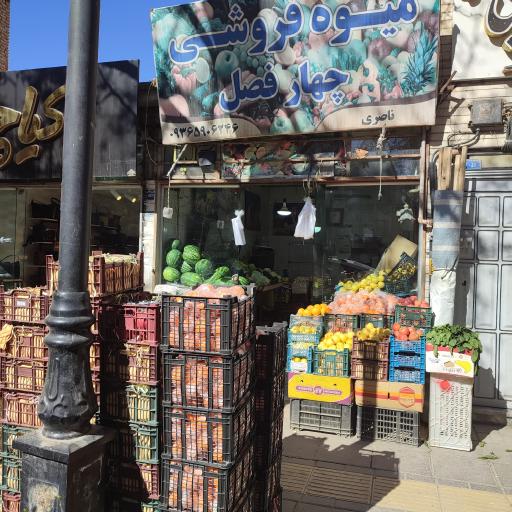 عکس میوه فروشی چهار فصل 