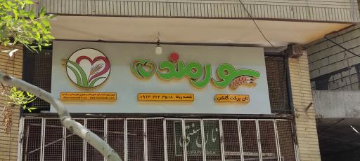 نانوایی
