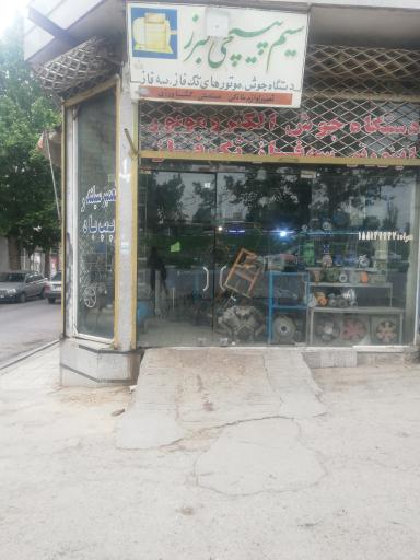 عکس سیم پیچی البرز