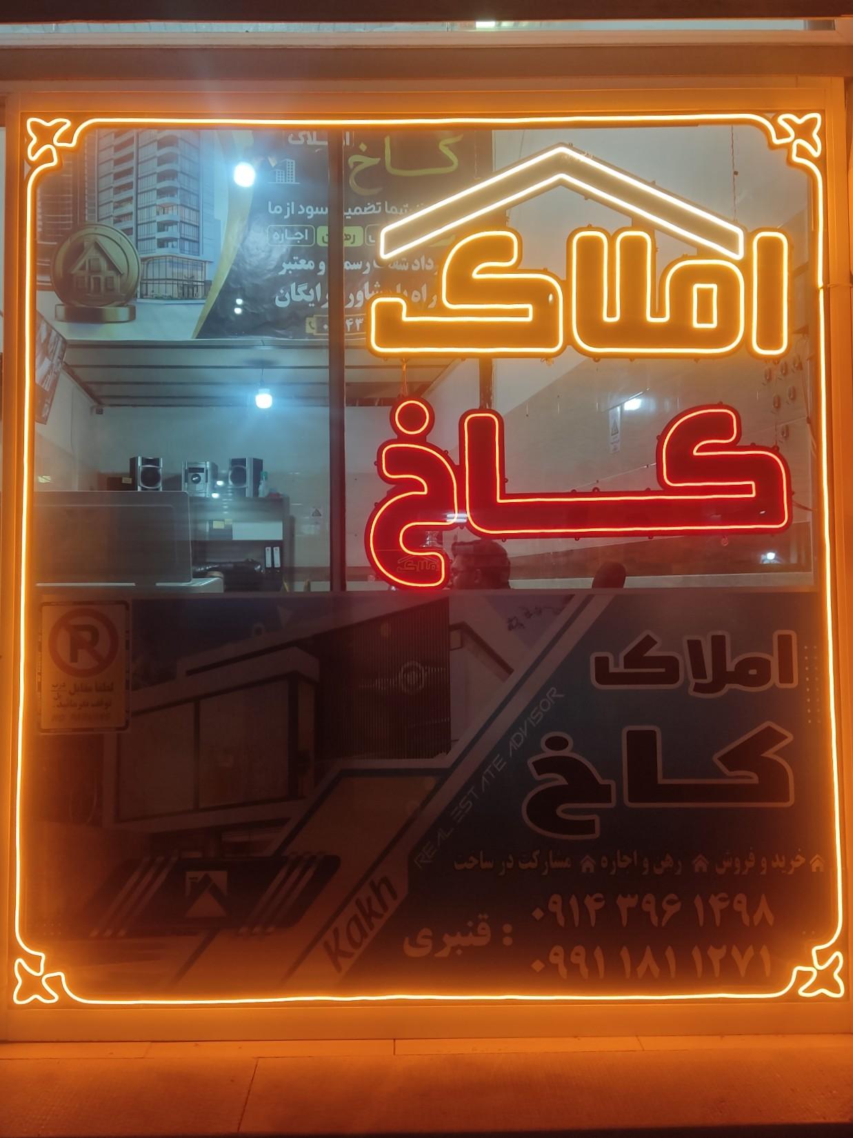 عکس املاک کاخ